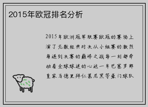 2015年欧冠排名分析