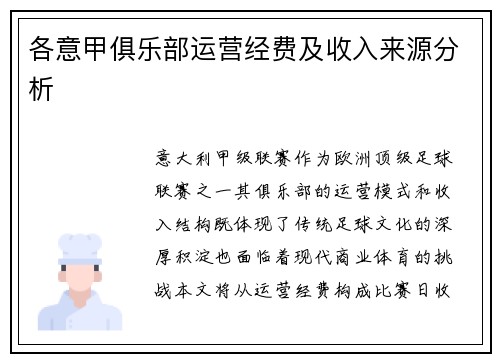 各意甲俱乐部运营经费及收入来源分析
