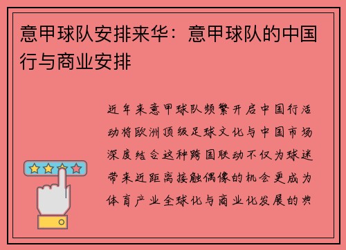 意甲球队安排来华：意甲球队的中国行与商业安排