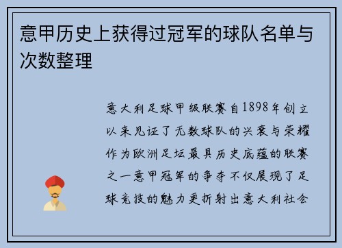 意甲历史上获得过冠军的球队名单与次数整理