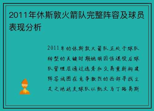 2011年休斯敦火箭队完整阵容及球员表现分析