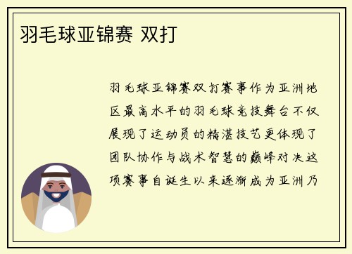 羽毛球亚锦赛 双打