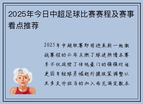 2025年今日中超足球比赛赛程及赛事看点推荐