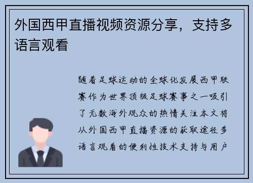 外国西甲直播视频资源分享，支持多语言观看