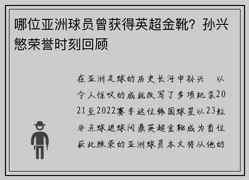 哪位亚洲球员曾获得英超金靴？孙兴慜荣誉时刻回顾